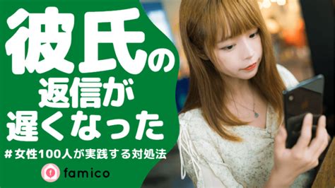 彼氏 返信 早く なっ た|彼氏の返信が遅い！同じ経験を持つ女性100人の対 .